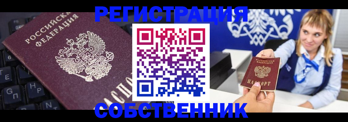 прописка 2025 в Курганинске