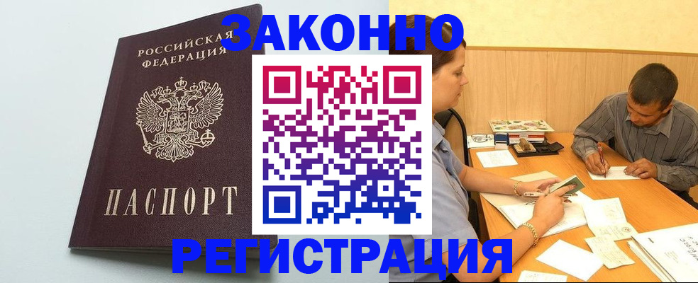 прописка регистрация в Курганинске