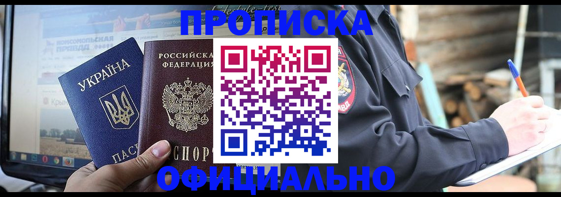 прописка гарантия в Курганинске